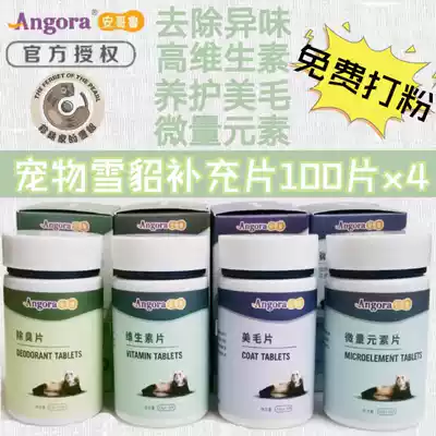 Pet ferret trace element tablets deodorant tablets vitamin tablets Beauty Hair improve Pica rat tail, etc.