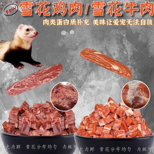 Pet Ferret Dog Training Rewards Snacks Chicken Beef Slices Chicken Beef Grain Snowflake 50g