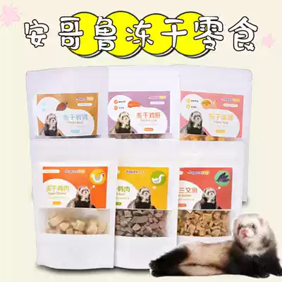 Angoru pet ferret freeze-dried snack freeze-dried egg yolk freeze-dried chicken liver freeze-dried quail pet freeze-dried small snack
