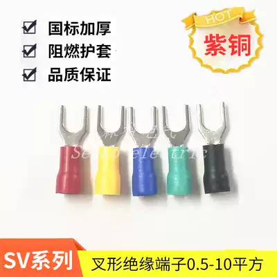 National standard red copper SV1 25-4s fork-shaped U-type 1-3 2 pre-insulated 2-4 cold-pressed terminals 5-4 6 thickened Y type