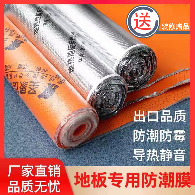 Floor film thermal conductive mat aluminum film IXPE mulch film wood floor moisture-proof film decoration protective film floor heating special film