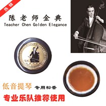 Double bass golden Rosin bass special Rosin bass rosin red jar Rosin substitute