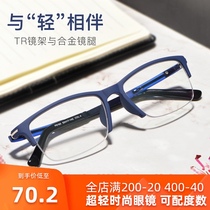 Ultra light TR90 half-frame myopia frame mens fashion glasses frame light frame glasses frame P9163