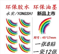 Радужная лицевая патч/упаковка 96