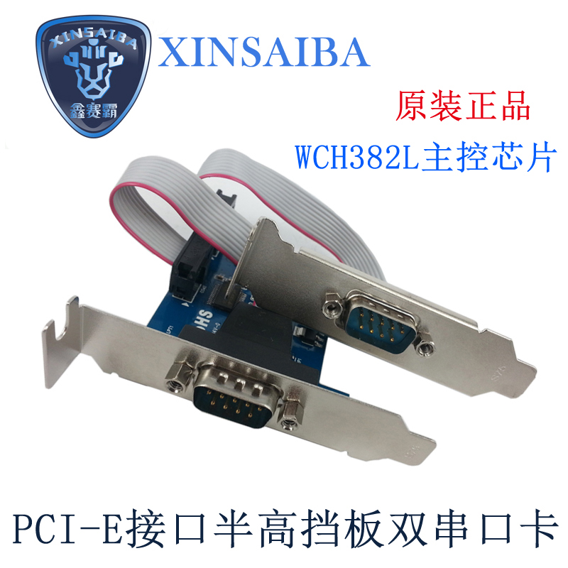 Xin Saiba PCIE Serial Card RS232 Serial Pcie Card 2 DELL HP Small Host Shell Serial Card