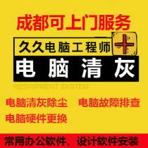 Chengdu Door-to-door Maintenance Computer Clear Lake Dust Removal Computer Upgrade Lenovos Dell Notebook Desktop