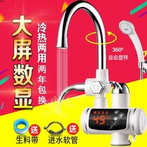 Instant electric faucet Shower bath dual-use kitchen 3 seconds instant heating electric water heater over-water heat