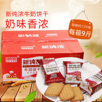 Ruisi pure milk flavor cookies whole box net weight 9 kg Crisp milk flavor cookies snacks Jiangsu Zhejiang Shanghai and Anhui