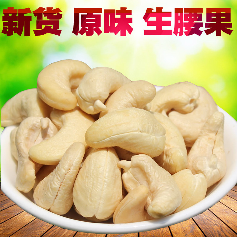 Vietnam raw cashew nuts 240 large original fruity nutmeg pregnant women edible nuts meat 1 catty of dried fruit years bulk