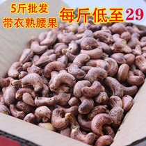 Vietnam charcoal burnt with skin cooked cashew nuts 1kg 240 large 320 middle cashew nuts dried fruit gift bulk