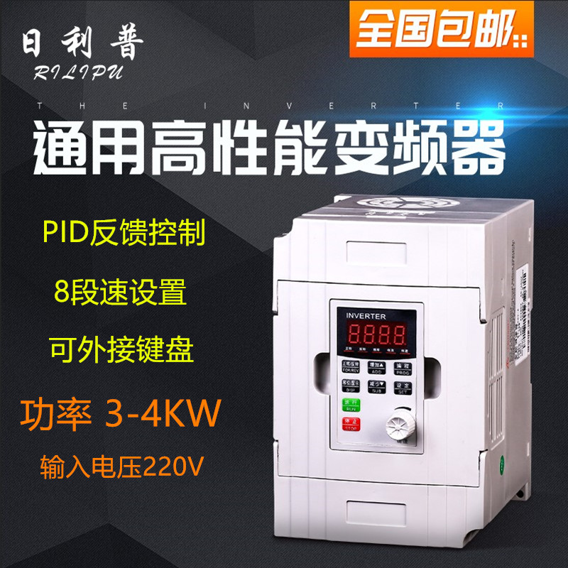 Daily Lip M3 frequency converter 3KW4KW constant pressure water supply ventilator motor speed regulator water pump home single-phase 220V