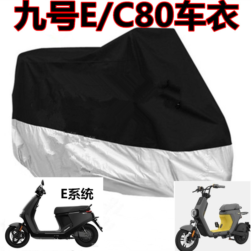 Xiaomi No. 9 electric vehicle dust shield ninebot rain - proof e100 raincoat waterproof B80 series C60 series