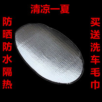 Kamei kamei electric car electric bottle car motorcycle sunscreen cushion seat cushion heat insulation shading and waterproof