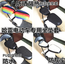 Hale Electric Car Cushion Battery Scooter Accessories Trim Seat Cover Seat Front And Back Sunscreen Breathable Mesh Cushion