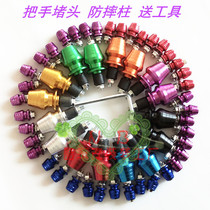 Motorcycle electric car to put the head handle blocked with BWS Fuxi modified flat fork protection plate anti-fall column to buy two and send one