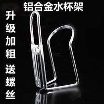 Riding Ghost Fire Petty Turtle King Electric Car Motorcycle Retrofit Accessories Simple Aluminum Alloy Folded Plus Coarse Water Cup Rack