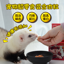  QBOY pet mink mixed meat snacks Live interactive training reward snacks