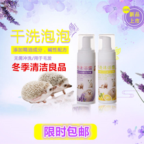  Hedgehog leave-in shower gel Dry cleaning bubble African mini hedgehog bath Special hamster rabbit mink bath