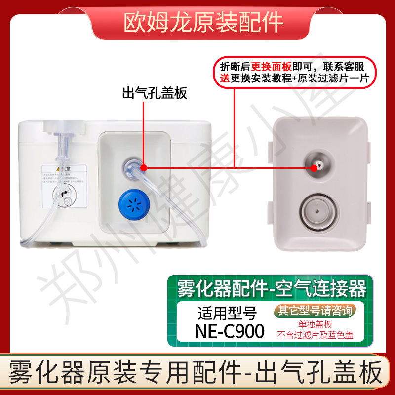Omron Ne-C900 Nebulizer Original Repair Parts Include Broken Air Outlet, Upper Shell, Air Supply Tube, and Filter Cotton Pad