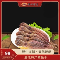 Zhanjiang specialty dried octopus dried octopus soup 250g dried seafood Xinsheng Bao Ma nourishment