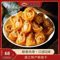 Zhanjiang specialty large abalone seafood dried goods 40 premium 50g4-5 Buddha jumping over the wall raw materials shoot 10 pieces 500g