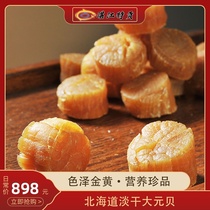 Hokkaido dried scallop 500g Dried seafood premium wild dried scallop dried scallop 80 large scallop column meat