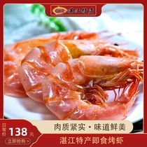 Zhanjiang specialty dried shrimp Ready-to-eat dried shrimp grilled prawns Large extra large prawns dried seafood snacks snacks 500g