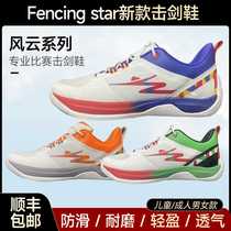 Fencing star新款击剑鞋风云系列专业比赛击剑鞋儿童成人顺丰