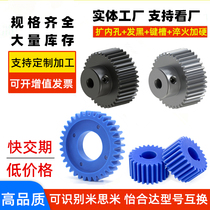 Nylon POM stainless steel spur gear helical gear non-standard customization 0 5 0 7 0 8 1 1 5 2 3 4 5 mold
