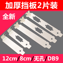 Brand new computer case graphics card pci half full height 12cm8 bezel U motherboard DB9 serial port and mouth dust blocking strip