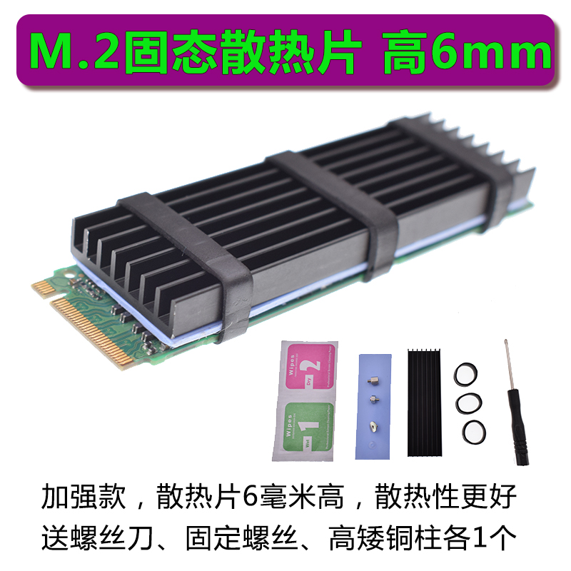 Desktop notebook m 2 solid state hard disk heat sink m2 radiator set nvme cooling vest SSD