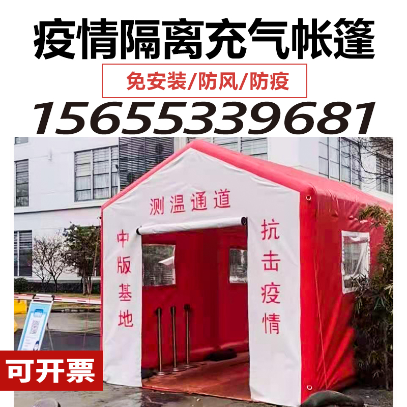 Inflatable Epidemic Screening Channel Mobile Check Quarantines Quarantines Outdoor Inflatable free of mounting tents