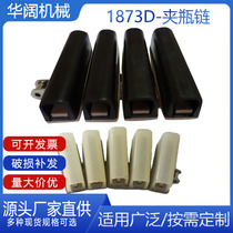 1873-D U H T plastic conveyor flat chain quick change flexible lifting clamp turning clamp bottle