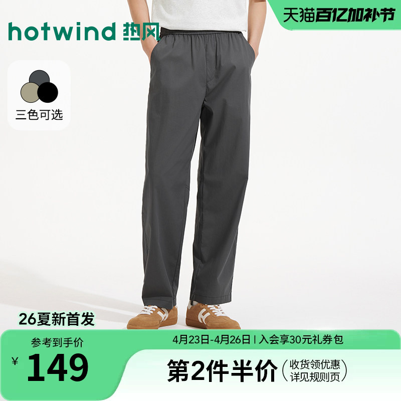 Hotwind 2026 Summer New Men's Comfortable Jogging Pants, Slightly Stretchy Loose Straight-Leg Pants, Youthful and Energetic Style Long Pants