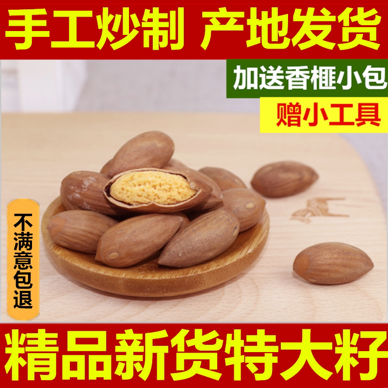 (Fine extra large seeds) 2021 new goods fragrant nuts Zhuji Fengqiao specialty nut dried fruits containing canned 500g