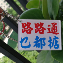 Key buckle Road Tong Dushun inspirational reminder rubber card cheer Guangdong dialect red Van Water card key buckle