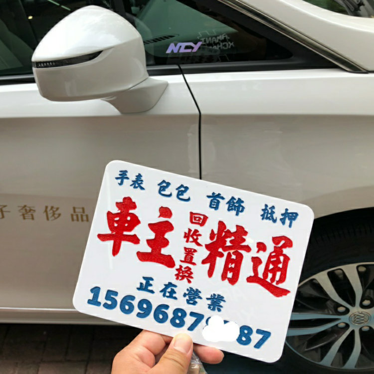 Custom owner is well versed in meal flap Billboard Moving phone number plate Car window with suction cup acrylic 23X15cm