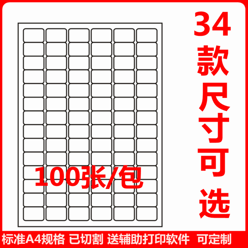 Label Sticker A4 Self-adhesive Label Printing Sticker Blank Adhesive Adhesive Sticker Laser Inkjet Inner Cut Label