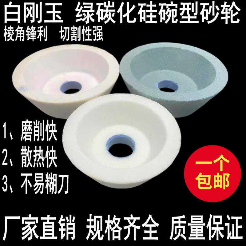 White corundum WA bowl type grinding wheel diamond tungsten steel grinding machine grinding machine grinding wheel alloy cutter guide grinding grinding