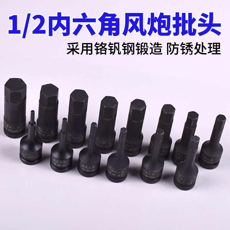 DELU pneumatic pneumatic wrench hexagon 1 2 inch extended one whole H Pneumatic screwdriver head screwdriver socket hexagon
