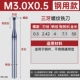 Сталь M3,0*0,5*D4*50L
