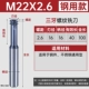 Сталь M22*2.6
