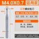 Алюминий M4.0*0,7*D4*50L