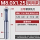 Сталь M8.0*1,25*D6*60L