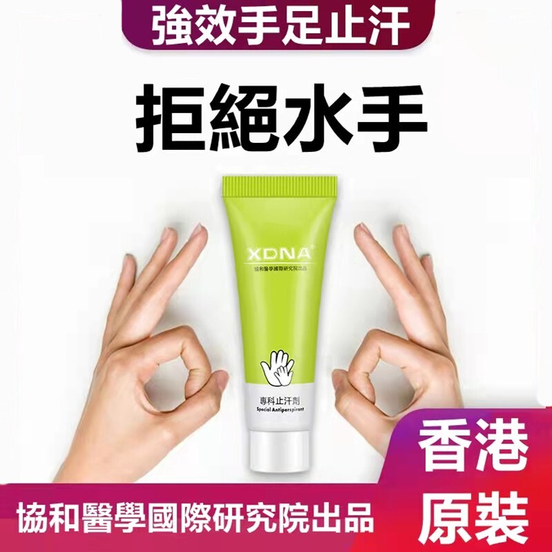 Xdna Antiperspirant Cream Removes Sweat from Hands and Feet, Prevents Hand Sweating, Anti-Perspirant Magic Tool for Sweaty Palms and Soles, Relieves Excessive Sweating on Hands and Feet
