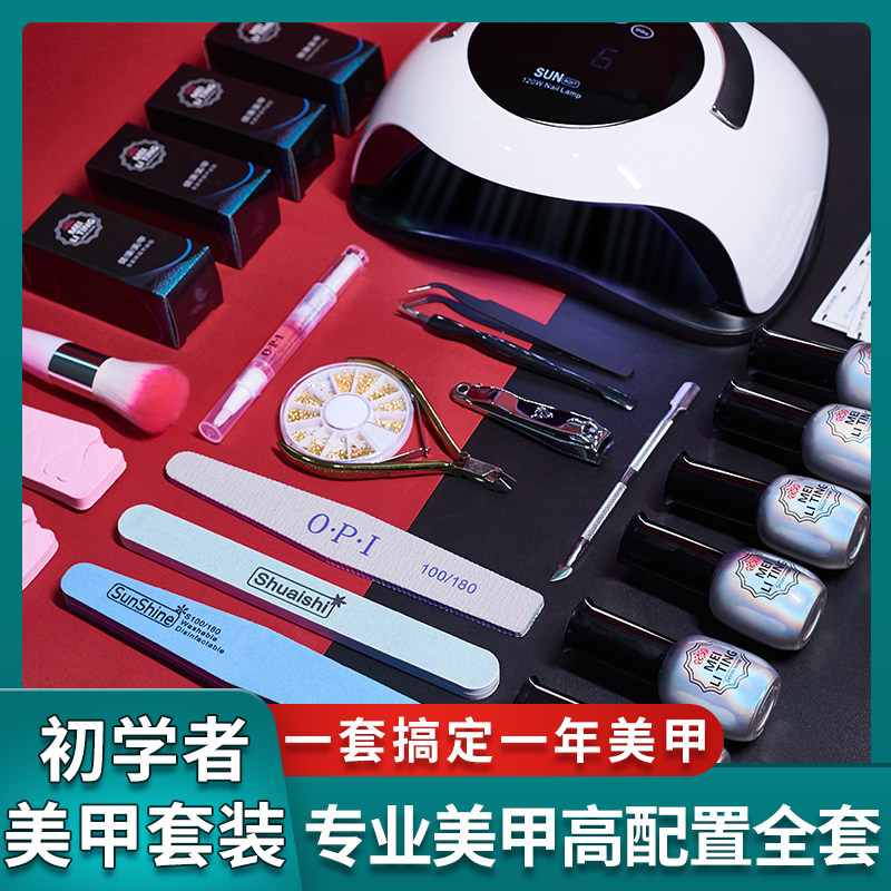 2021 new manicure set full set of novice to do nail polish glue professional shop beginner tool phototherapy lamp