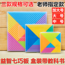 Children magnet Tangram large puzzle puzzle first grade intellectual Tangram school mathematics teaching aids set