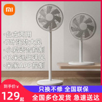 Xiaomi Mijia floor fan electric fan home desktop floor type silent large air volume frequency conversion Smart Cycle electric fan