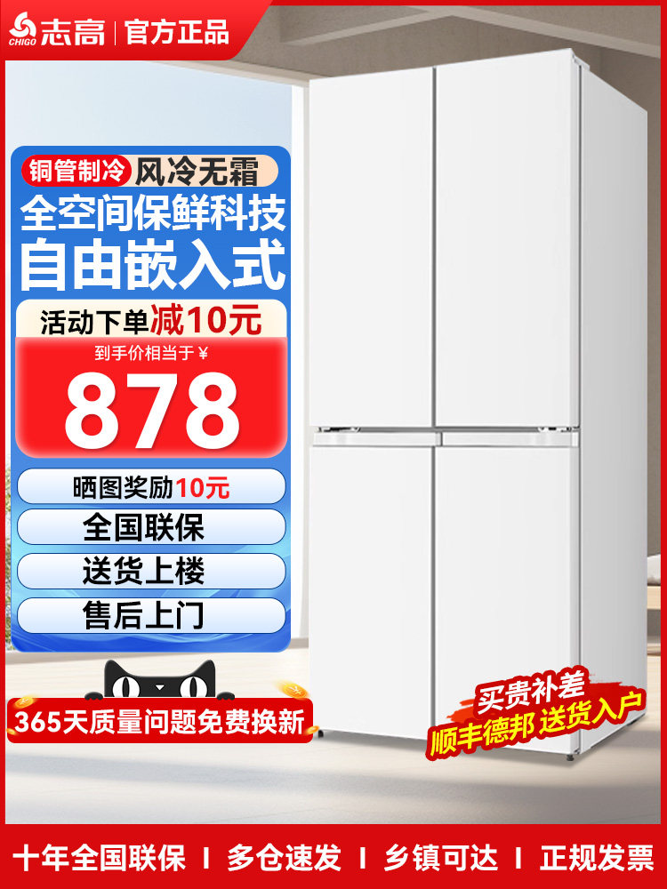 First-Level Energy-Efficiency Chigo Refrigerator 436 Liters Cross-Door Four-Door Household Air-Cooled Frost-Free Large-Capacity Three-Door