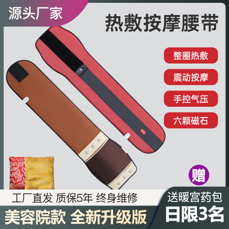 Chenxi beauty salon heating belt household sweating artifact vibration massage belt abdomen warm palace belt hot compress shock fat belt